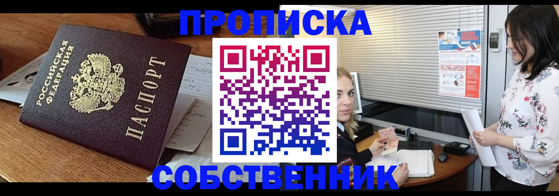 прописка законно в Немане