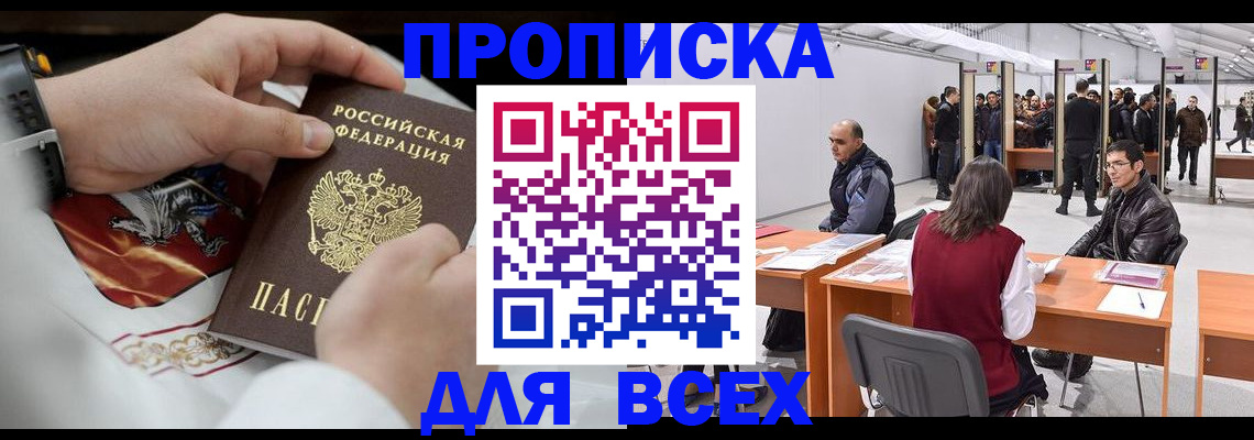 временная прописка в Немане